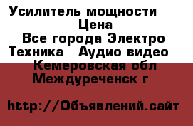 Усилитель мощности Onkyo M-506R  › Цена ­ 40 000 - Все города Электро-Техника » Аудио-видео   . Кемеровская обл.,Междуреченск г.